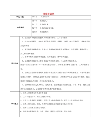 七年级地理上册 第3章 世界有居民内容概况导学案 （新版）湘教版-（新版）湘教版初中七年级上册地理学案