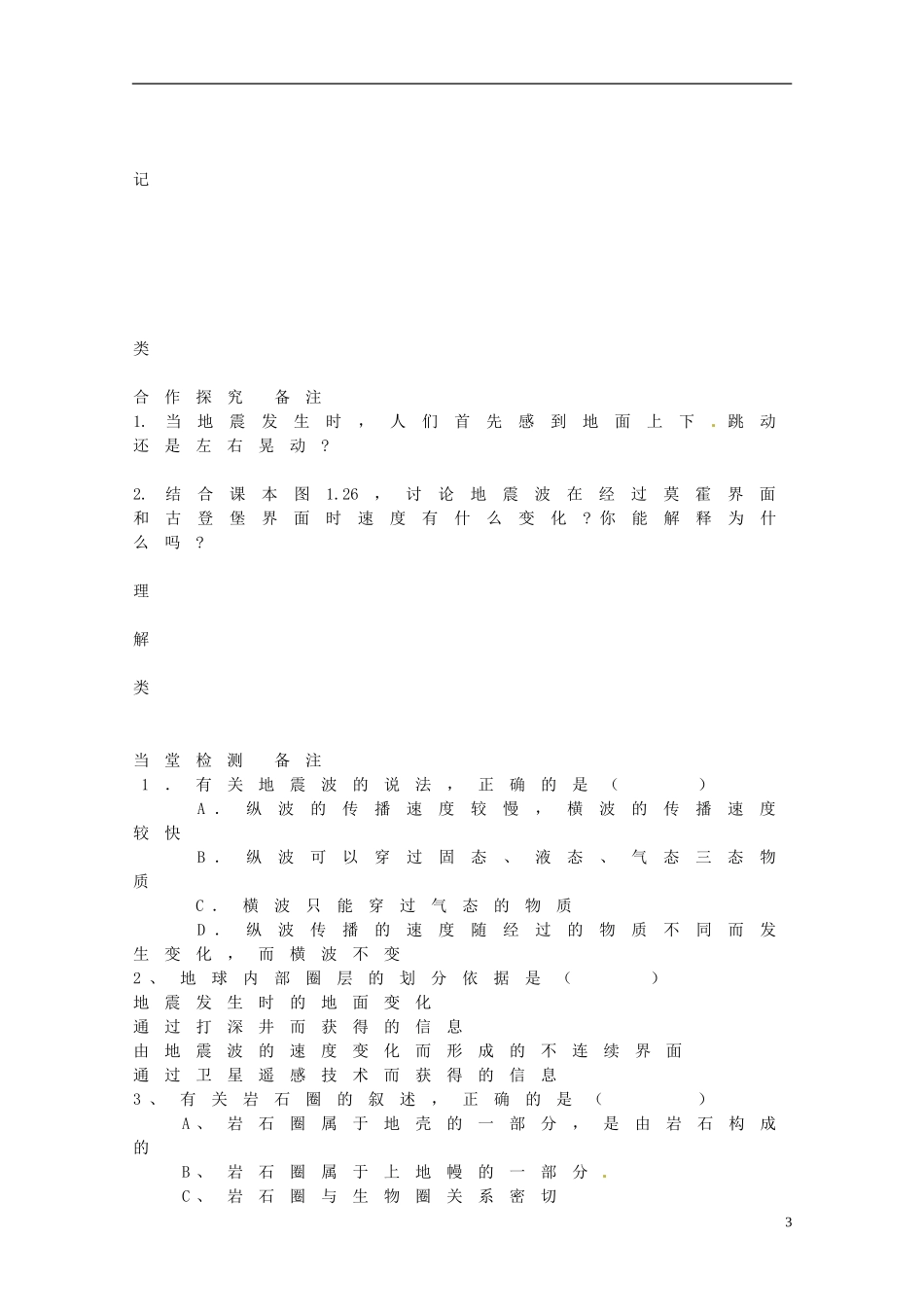 陕西省澄城县寺前中学高一地理 第一章 第四节教案_第3页