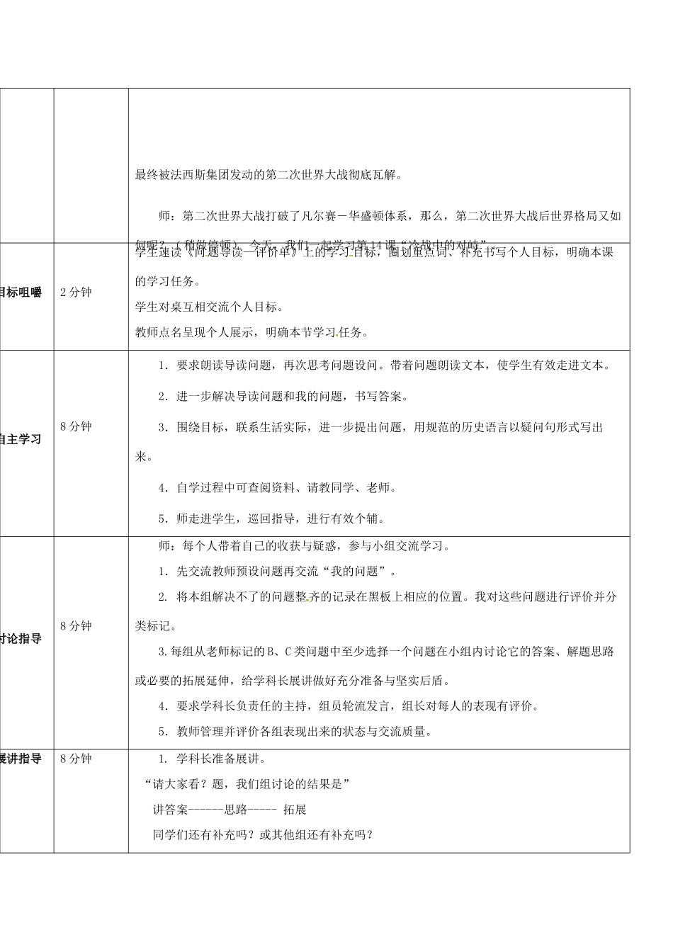 山东省济阳县九年级历史下册 14 冷战中的对峙导学案设计 新人教版-新人教版初中九年级下册历史学案_第2页