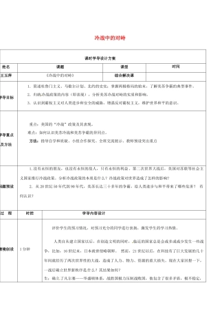 山东省济阳县九年级历史下册 14 冷战中的对峙导学案设计 新人教版-新人教版初中九年级下册历史学案
