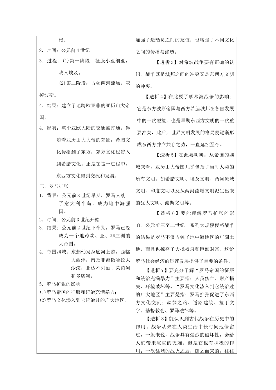 九年级历史上册 第三单元　古代文明的传播与发展 第6课 古代世界的战争与征服快乐学案 人教新课标版_第2页