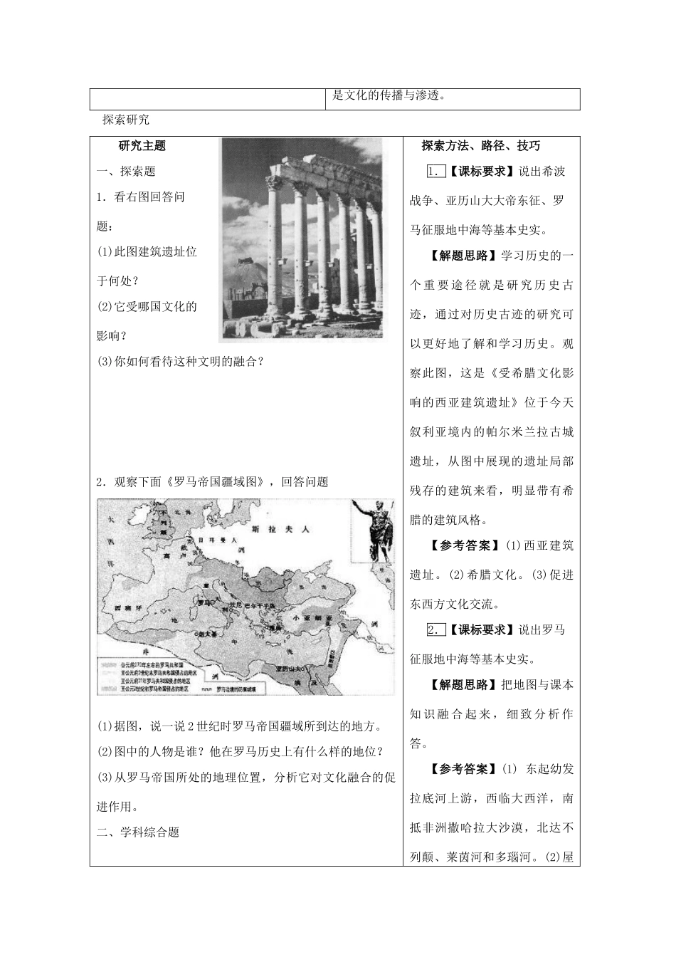 九年级历史上册 第三单元　古代文明的传播与发展 第6课 古代世界的战争与征服快乐学案 人教新课标版_第3页