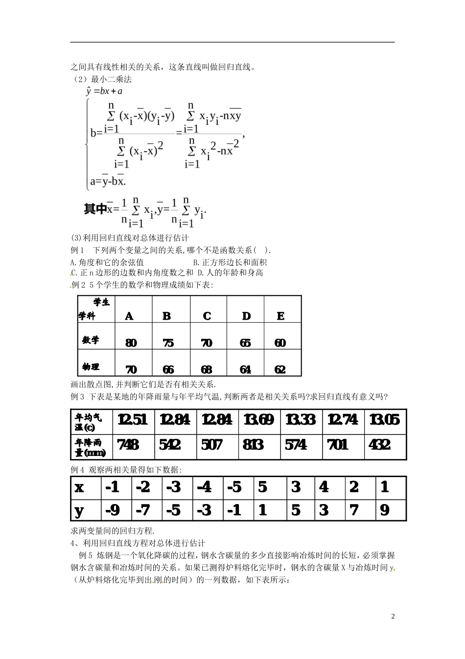 湖南省蓝山二中高中数学《2.3 变量间的相互关系复习课》教案 新人教A版必修3_第2页