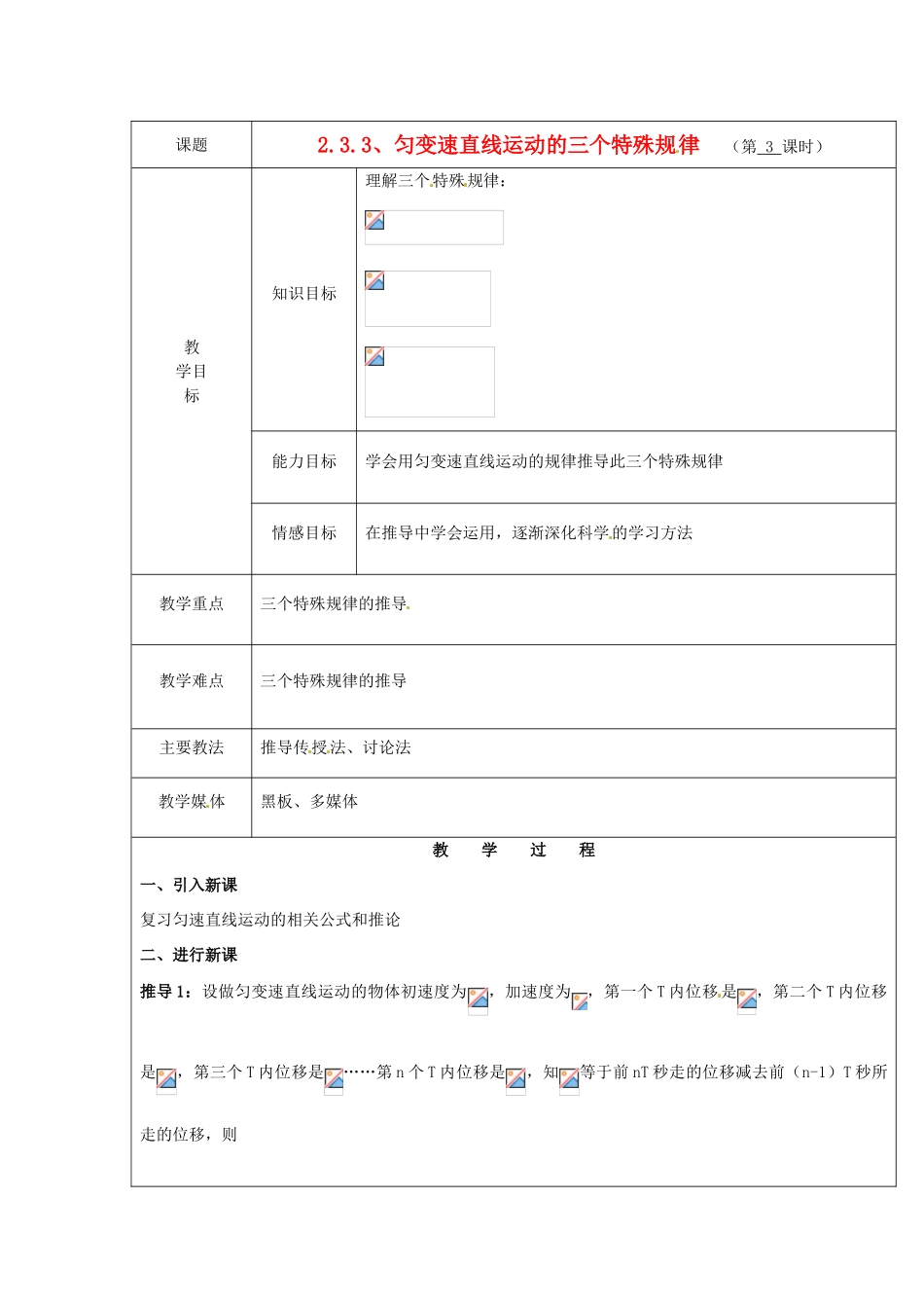 广东省陆河外国语学校高中物理《2.3.3 匀变速直线运动的三个特殊规律》教案 新人教版必修1_第1页