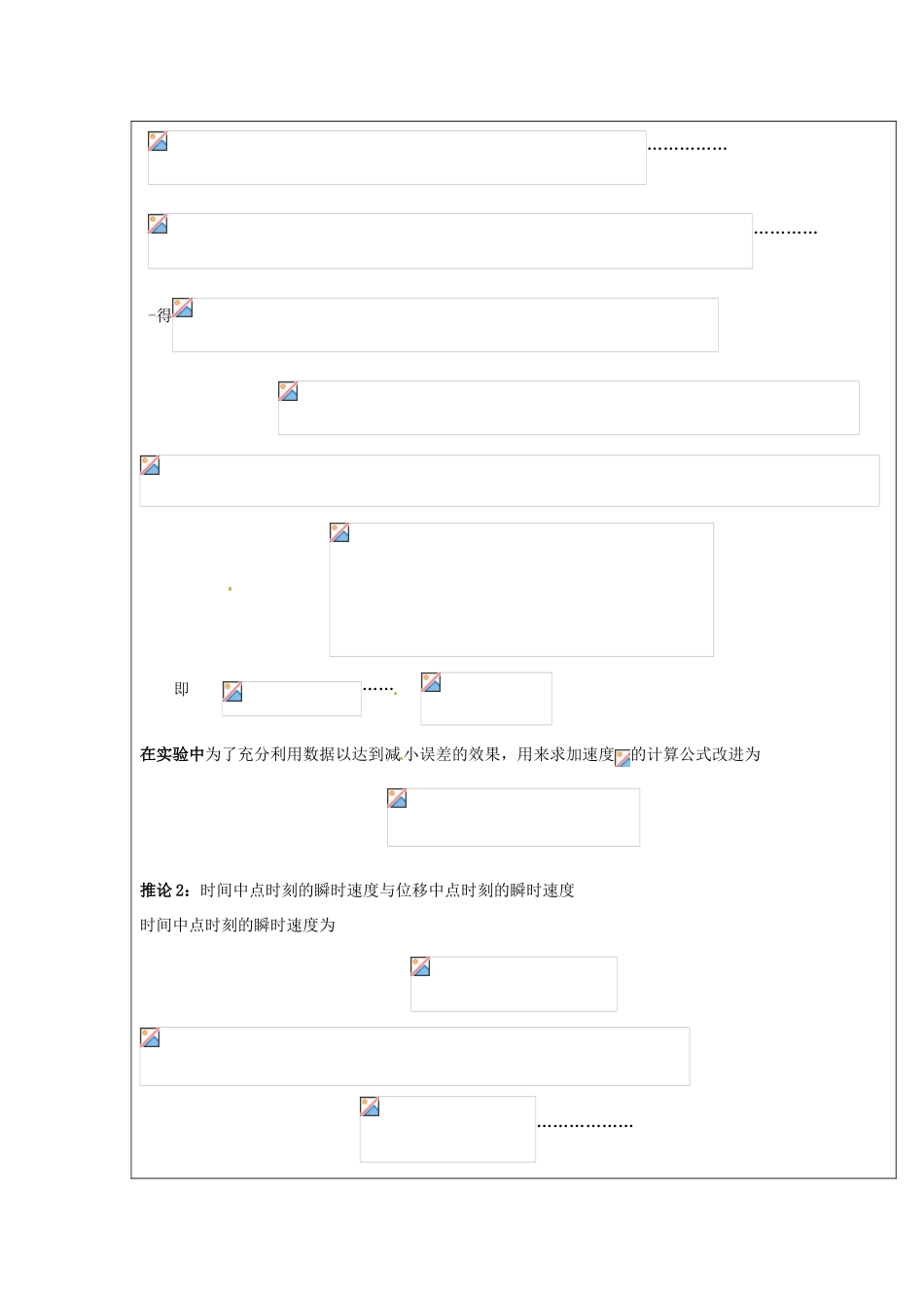 广东省陆河外国语学校高中物理《2.3.3 匀变速直线运动的三个特殊规律》教案 新人教版必修1_第2页