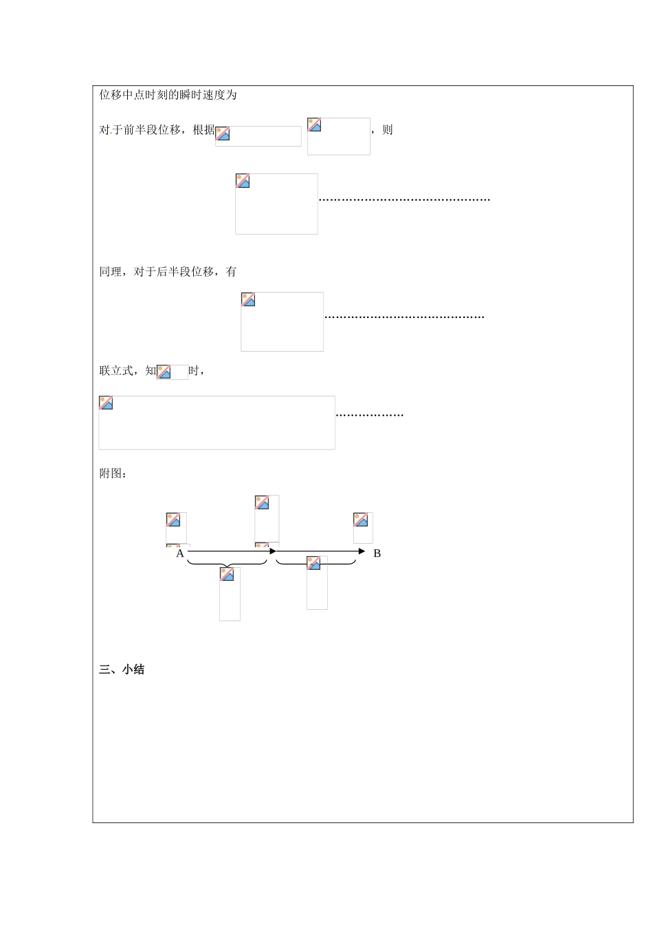 广东省陆河外国语学校高中物理《2.3.3 匀变速直线运动的三个特殊规律》教案 新人教版必修1_第3页