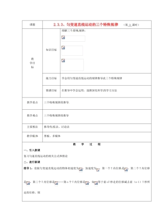 广东省陆河外国语学校高中物理《2.3.3 匀变速直线运动的三个特殊规律》教案 新人教版必修1