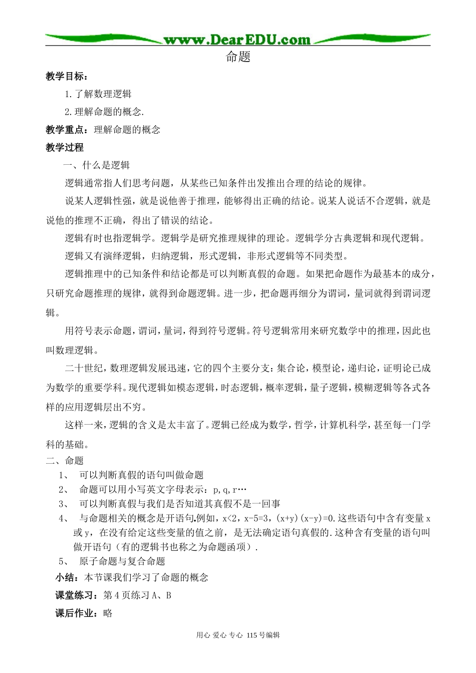 苏教版高中数学选修2-1命题_第1页