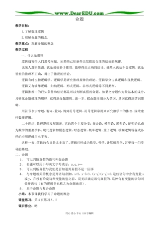 苏教版高中数学选修2-1命题