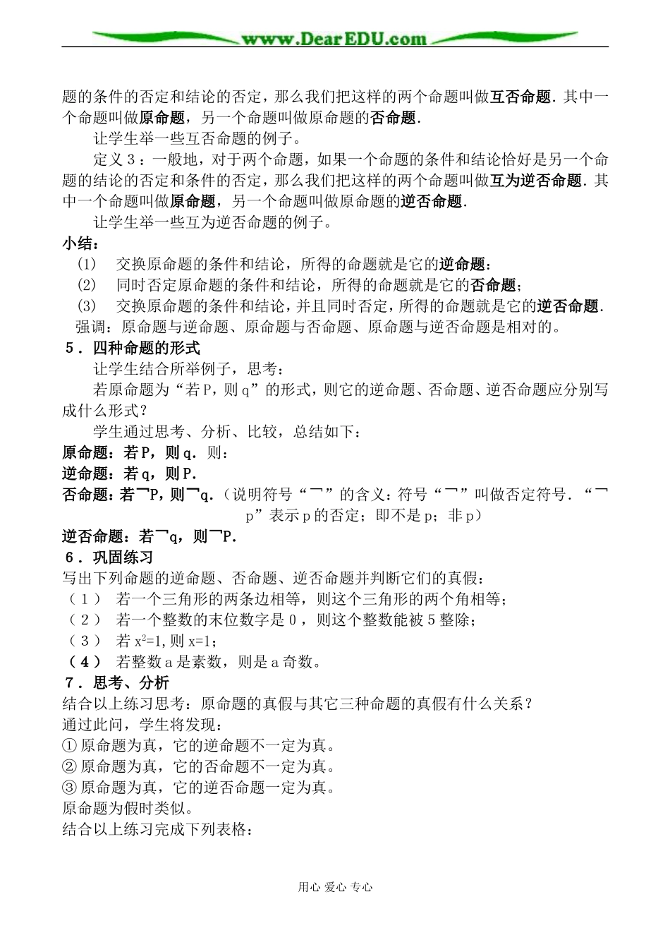 苏教版选修2-1高中数学四种命题、四种命题的相互关系教案_第2页
