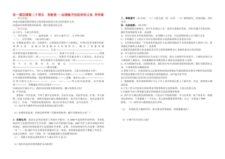 七年级政治上册 第四课第二个项目 受教育教学设计（学生用） 鲁教版教材