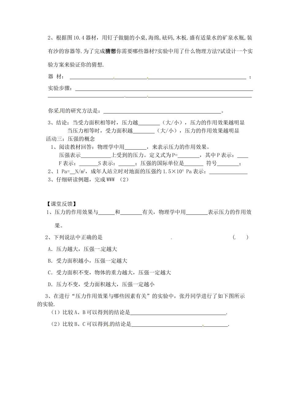 江苏省盐都县郭猛中学八年级物理下册《101 压强》导学案 苏科版_第2页
