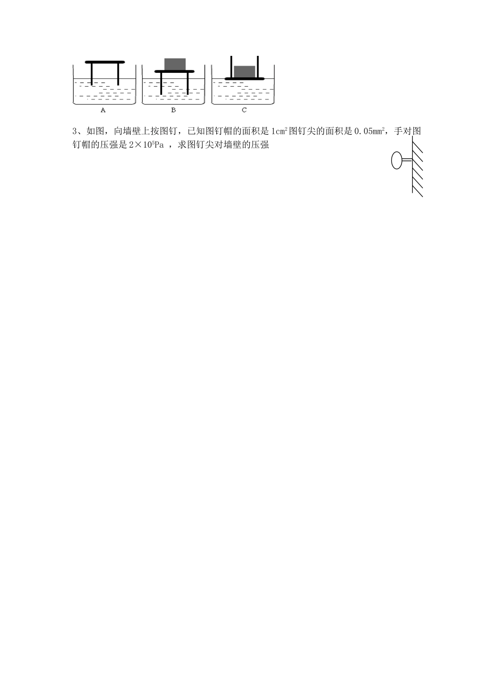 江苏省盐都县郭猛中学八年级物理下册《101 压强》导学案 苏科版_第3页
