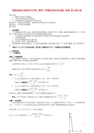 湖南省新化县第四中学高二数学《导数的变化率问题》教案 新人教A版