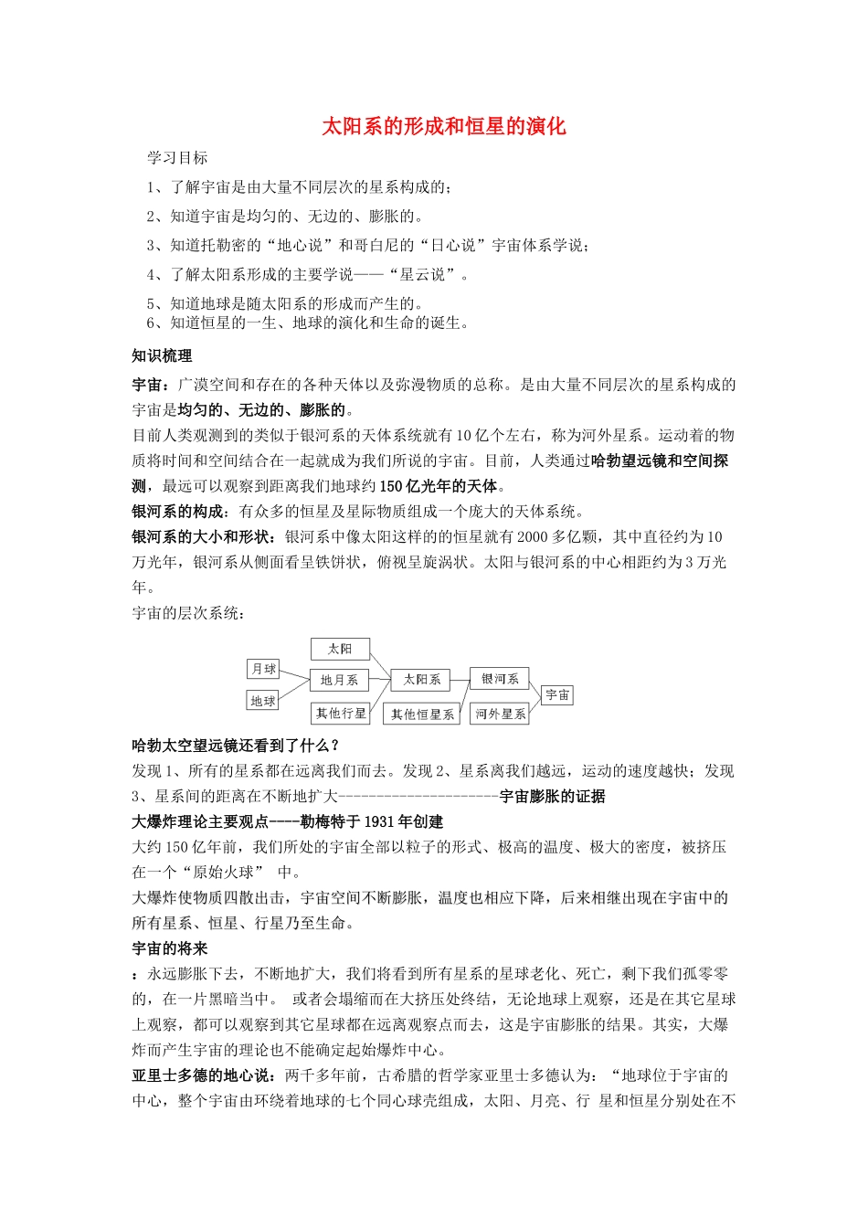 春九年级科学下册 1.2《太阳系的形成和恒星的演化》学案 浙教版-浙教版初中九年级下册自然科学学案_第1页