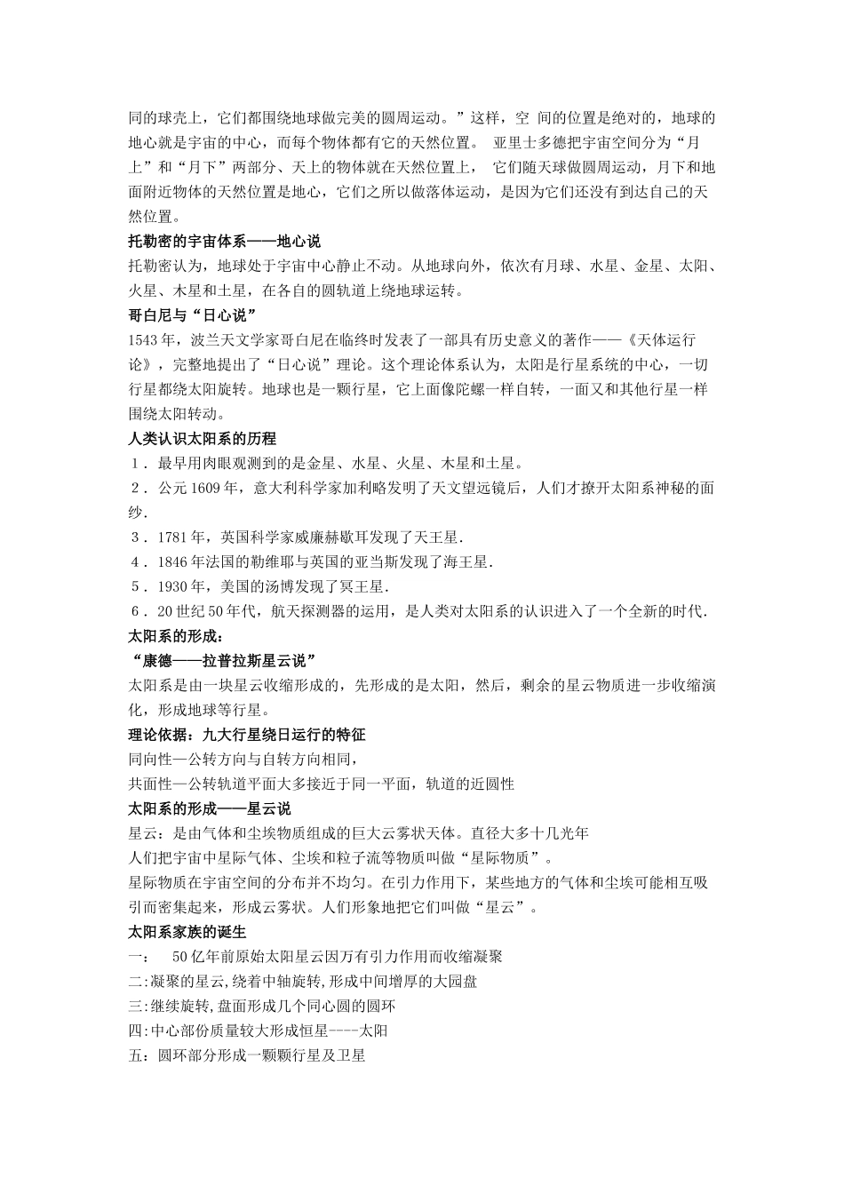 春九年级科学下册 1.2《太阳系的形成和恒星的演化》学案 浙教版-浙教版初中九年级下册自然科学学案_第2页