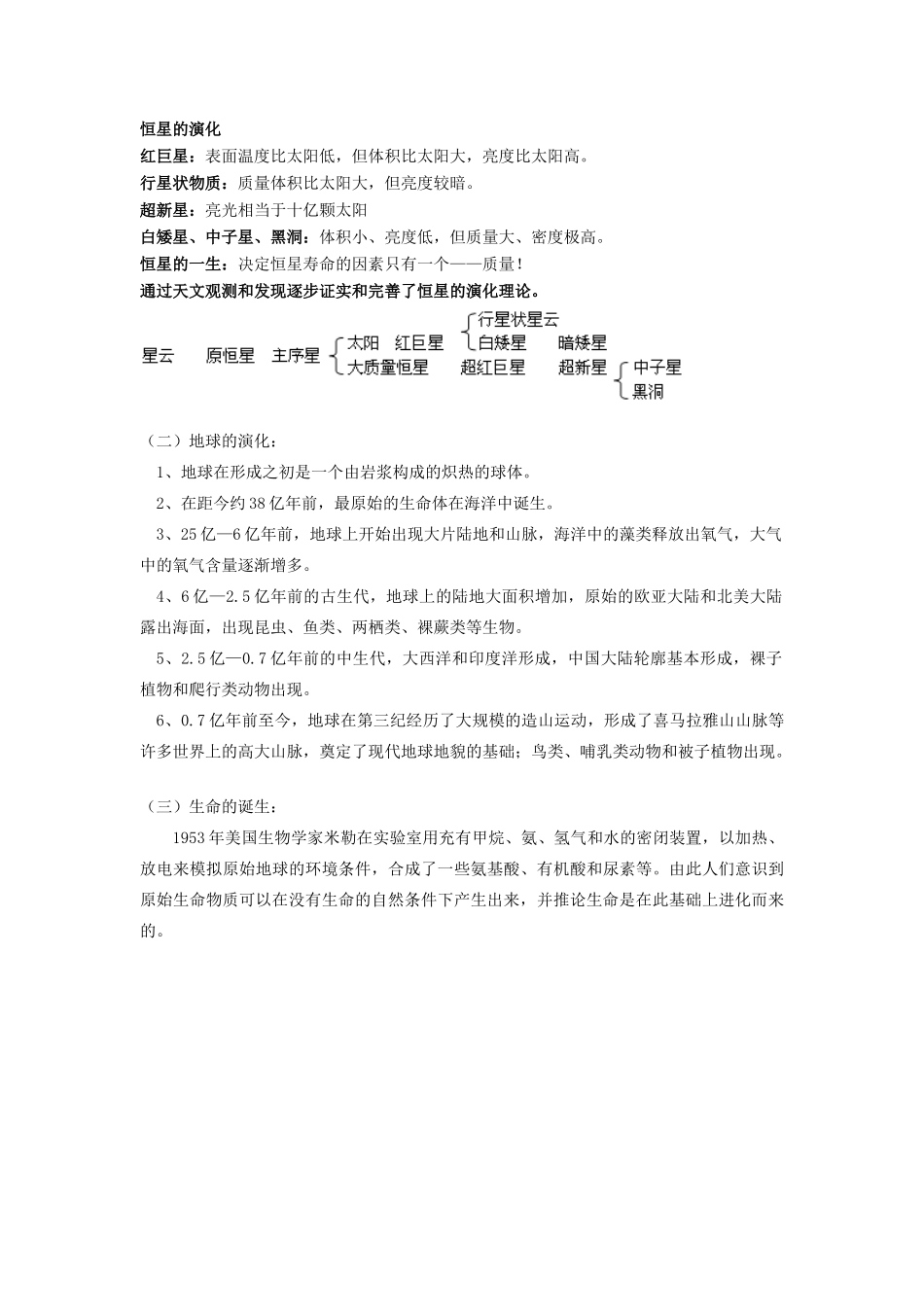 春九年级科学下册 1.2《太阳系的形成和恒星的演化》学案 浙教版-浙教版初中九年级下册自然科学学案_第3页