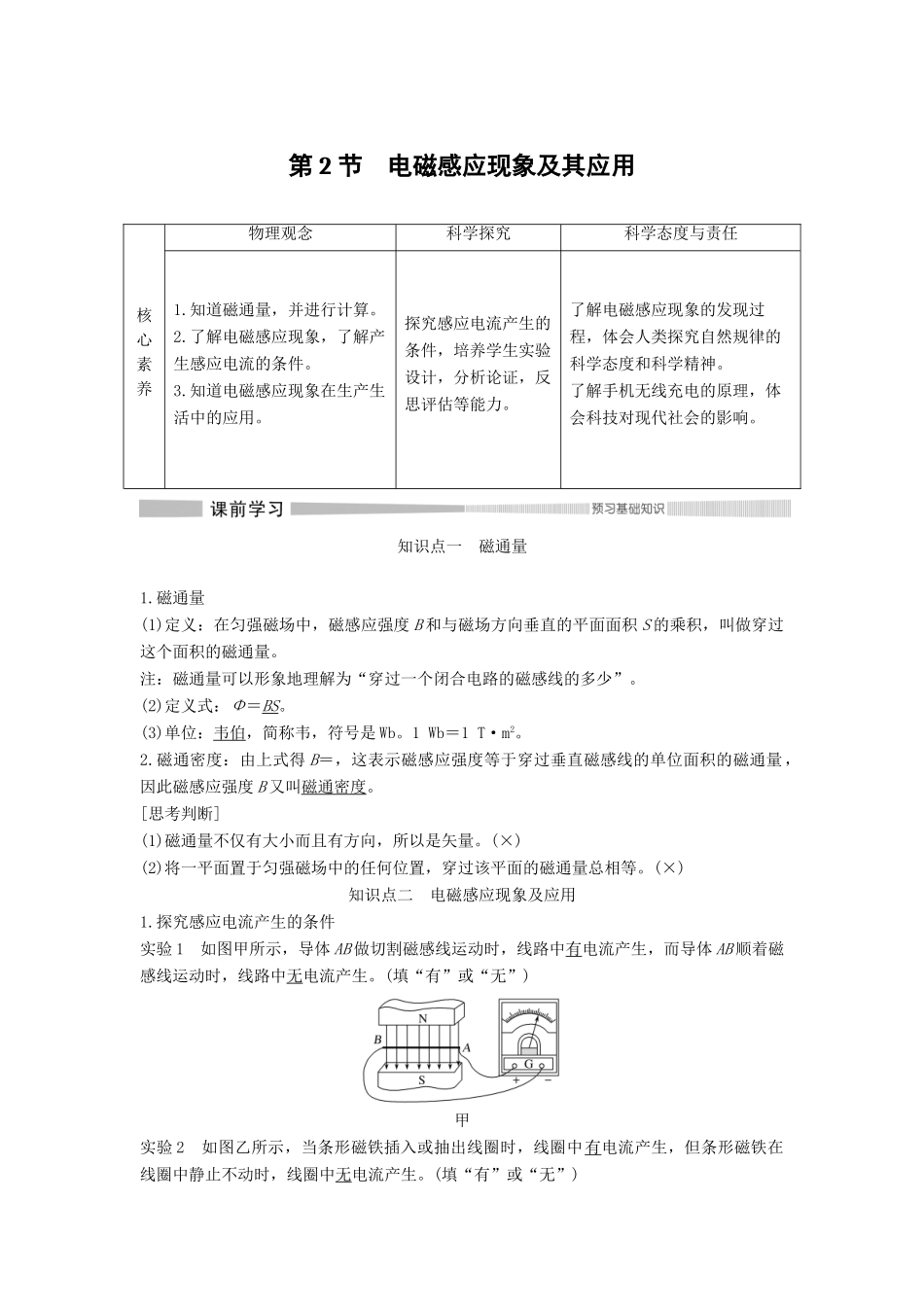 高中物理 第5章 初识电磁场与电磁波 第2节 电磁感应现象及其应用教案 鲁科版必修第三册-鲁科版高二第三册物理教案_第1页