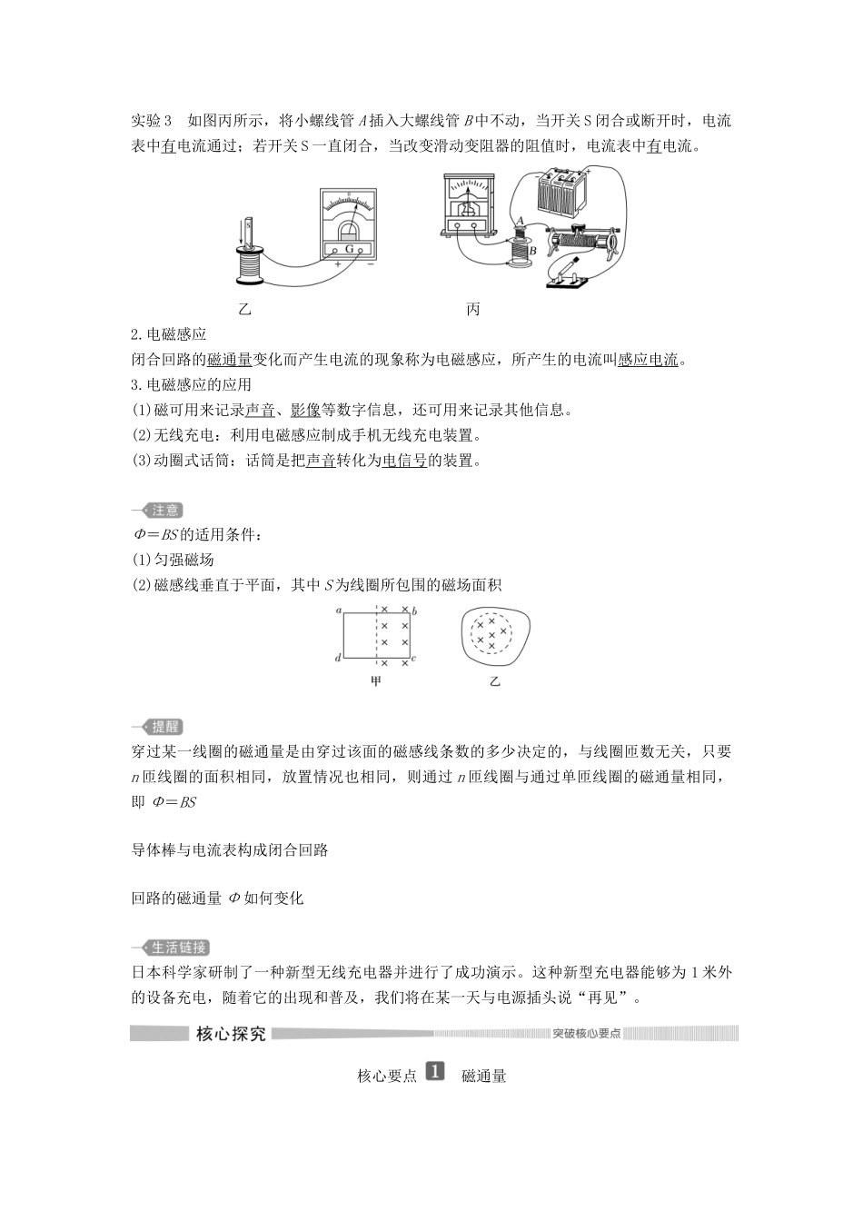 高中物理 第5章 初识电磁场与电磁波 第2节 电磁感应现象及其应用教案 鲁科版必修第三册-鲁科版高二第三册物理教案_第2页