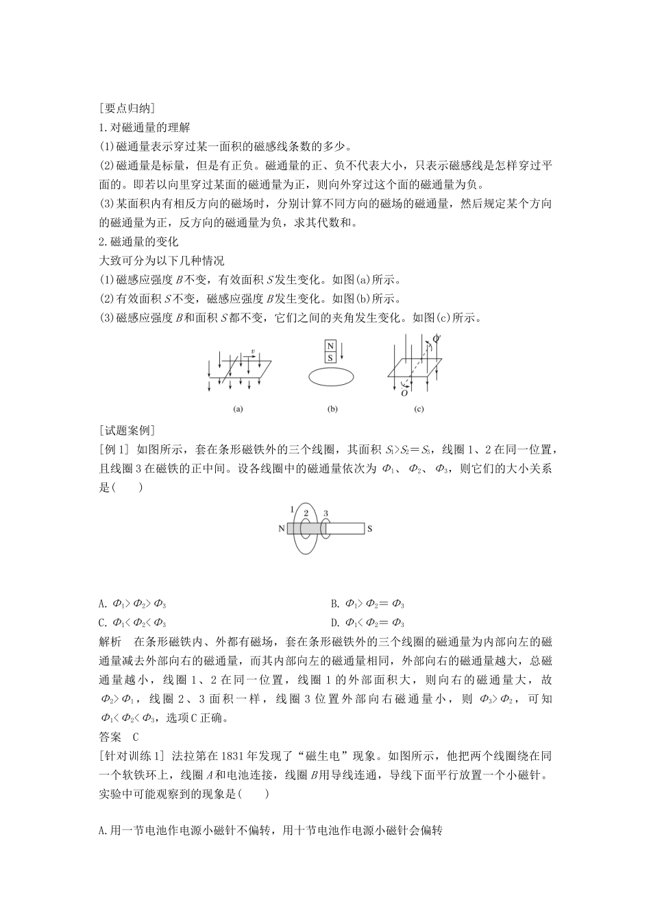 高中物理 第5章 初识电磁场与电磁波 第2节 电磁感应现象及其应用教案 鲁科版必修第三册-鲁科版高二第三册物理教案_第3页