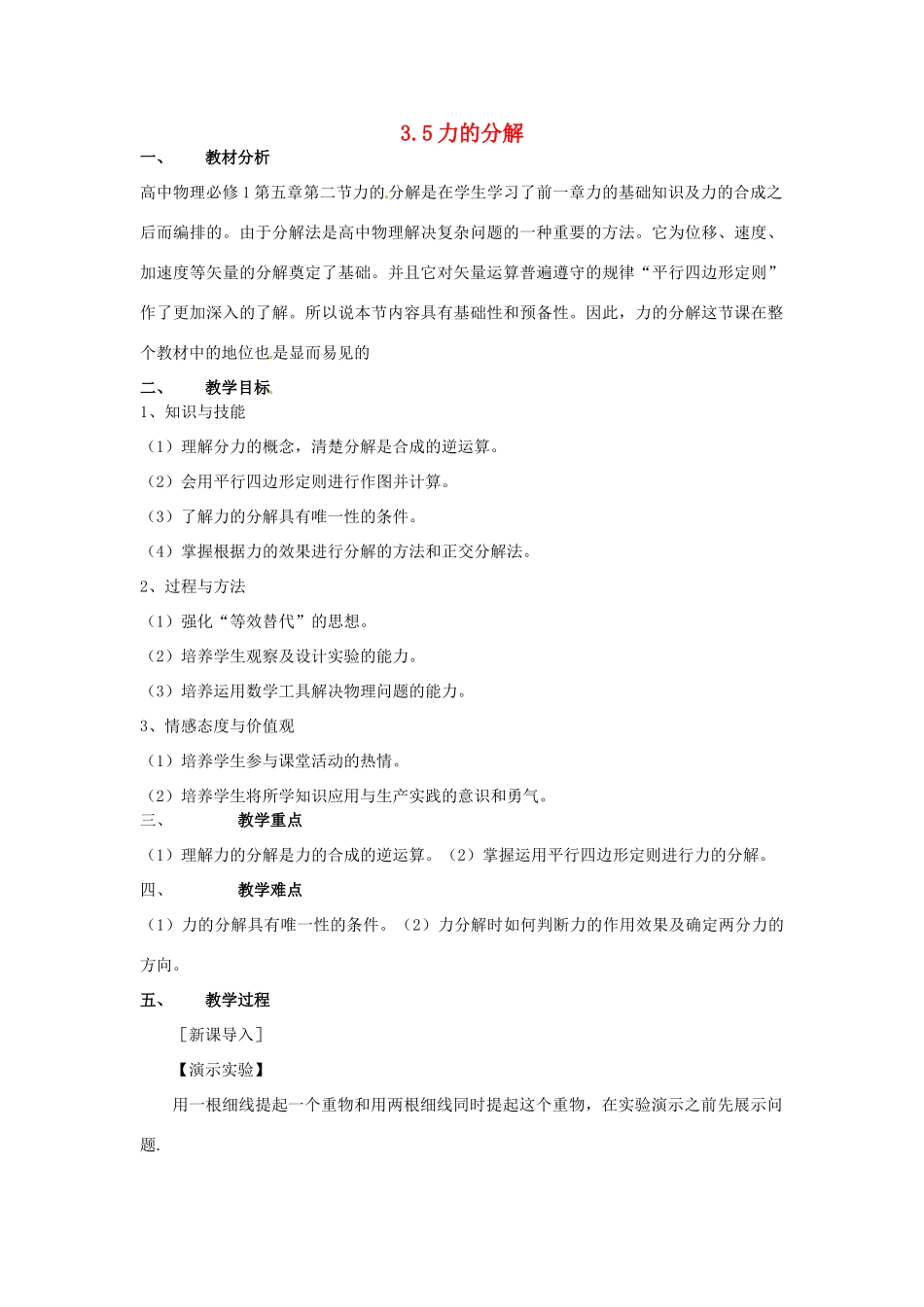 高中物理 第三章第五节3.5力的分解教案 新人教版必修1 _第1页