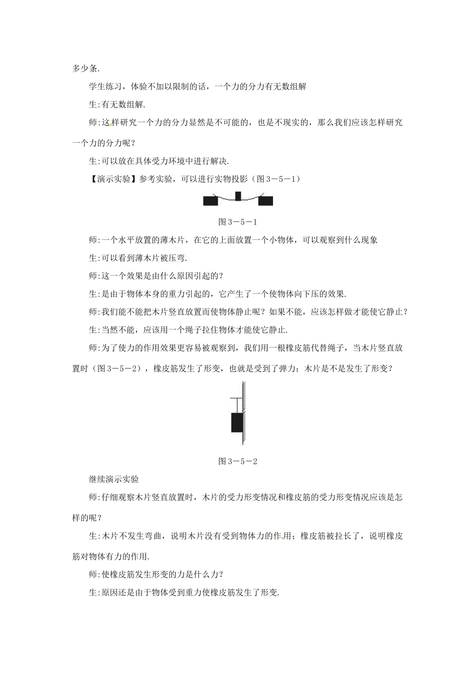 高中物理 第三章第五节3.5力的分解教案 新人教版必修1 _第3页