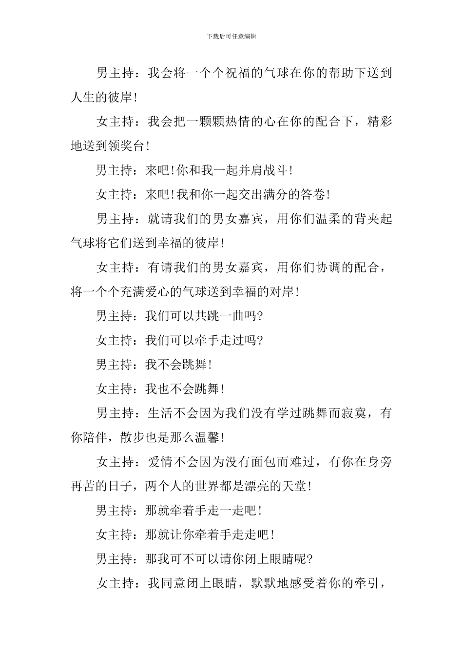 相亲大会主持词结束语五篇_第3页