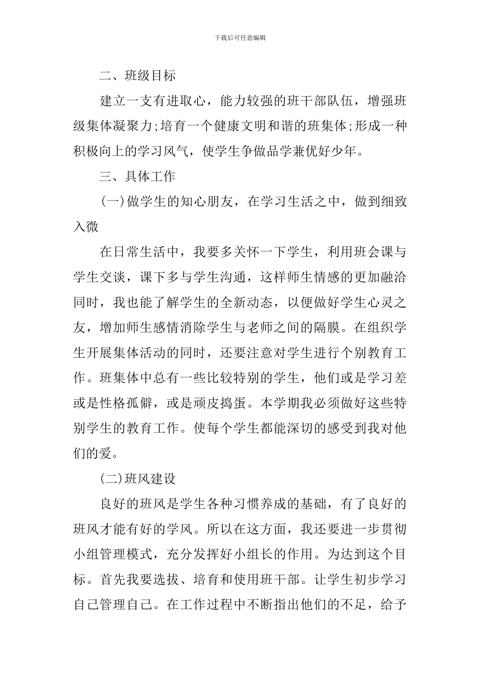 四年级教师新学期工作计划范文_第2页