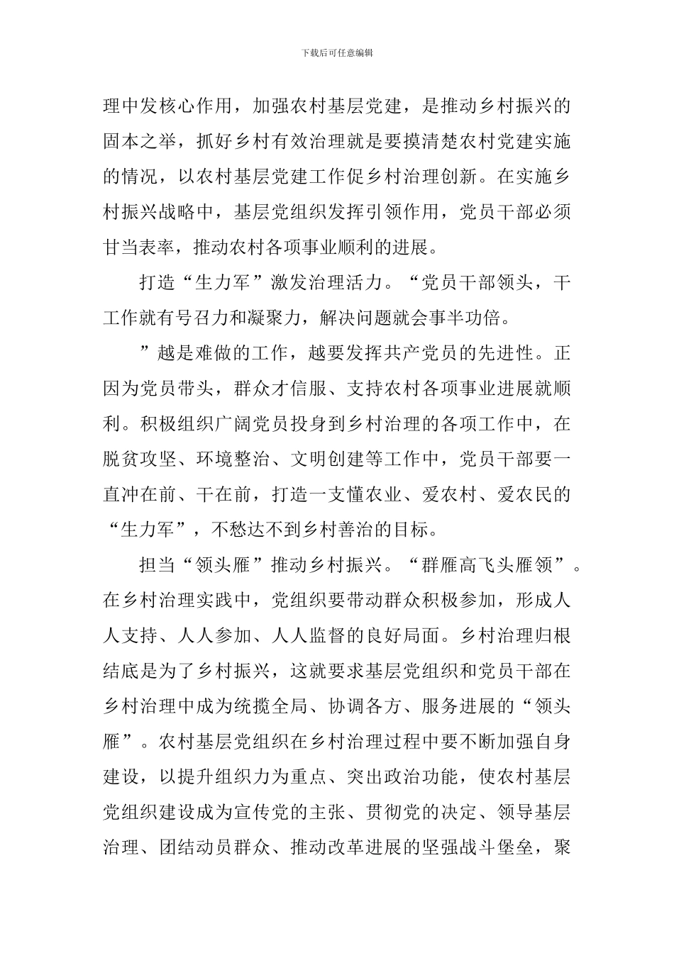 《关于加强和改进乡村治理的指导意见》有感四篇_第3页