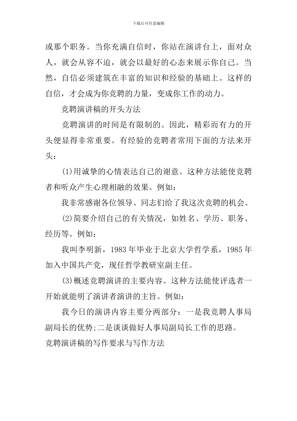 竞聘演讲稿的写作要求与写作方法_第2页