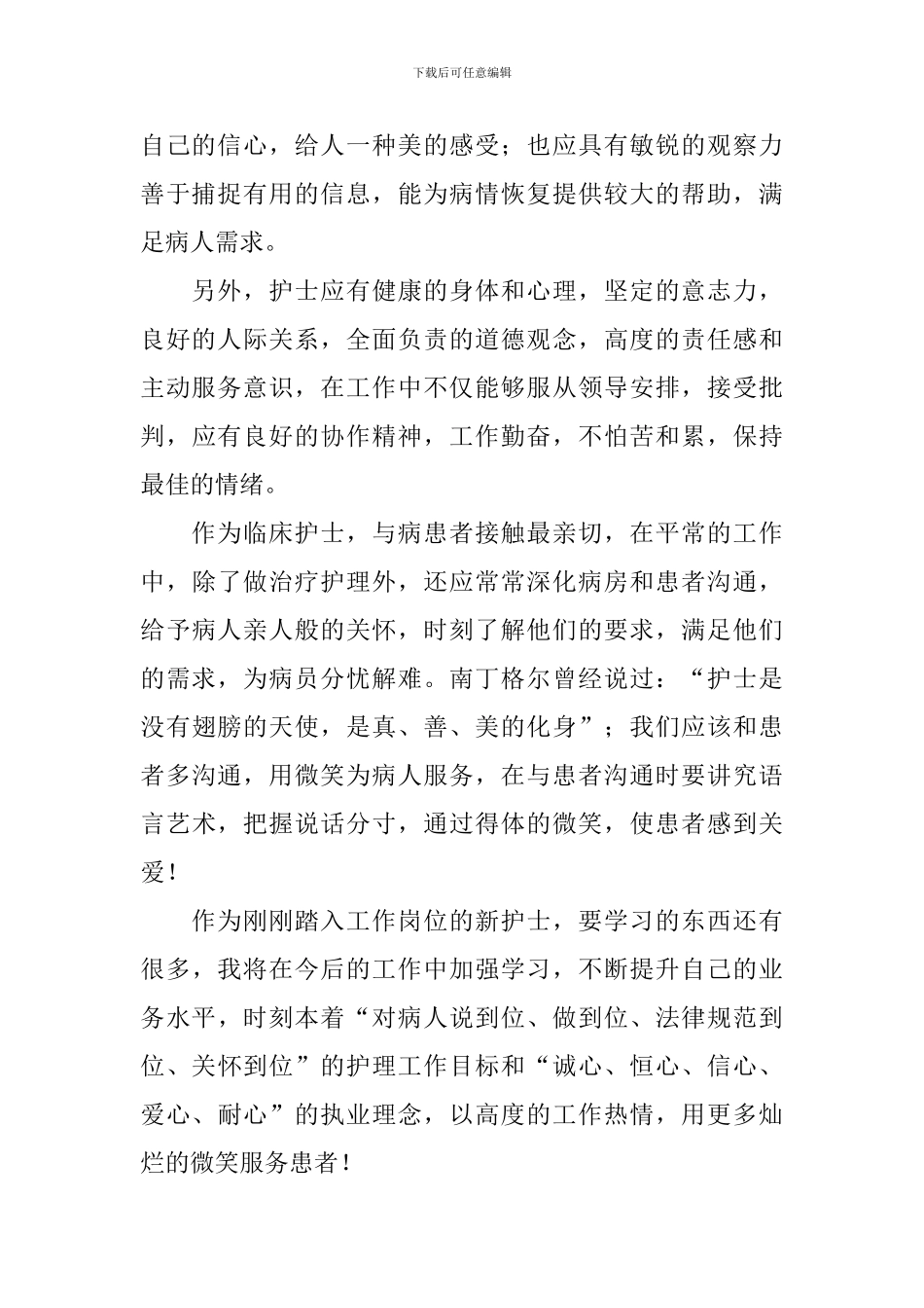 新护士的工作总结_第2页