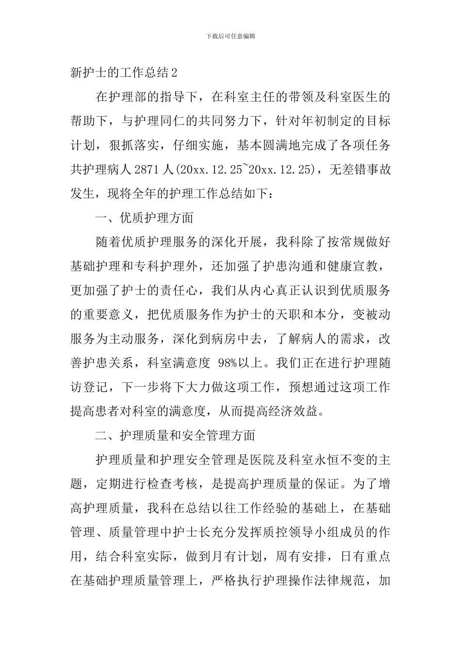 新护士的工作总结_第3页