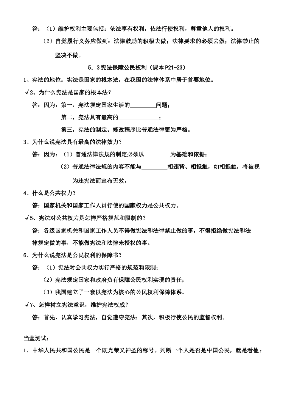 八年级政治下册 第五单元 我们中国公民 学案粤教版_第2页