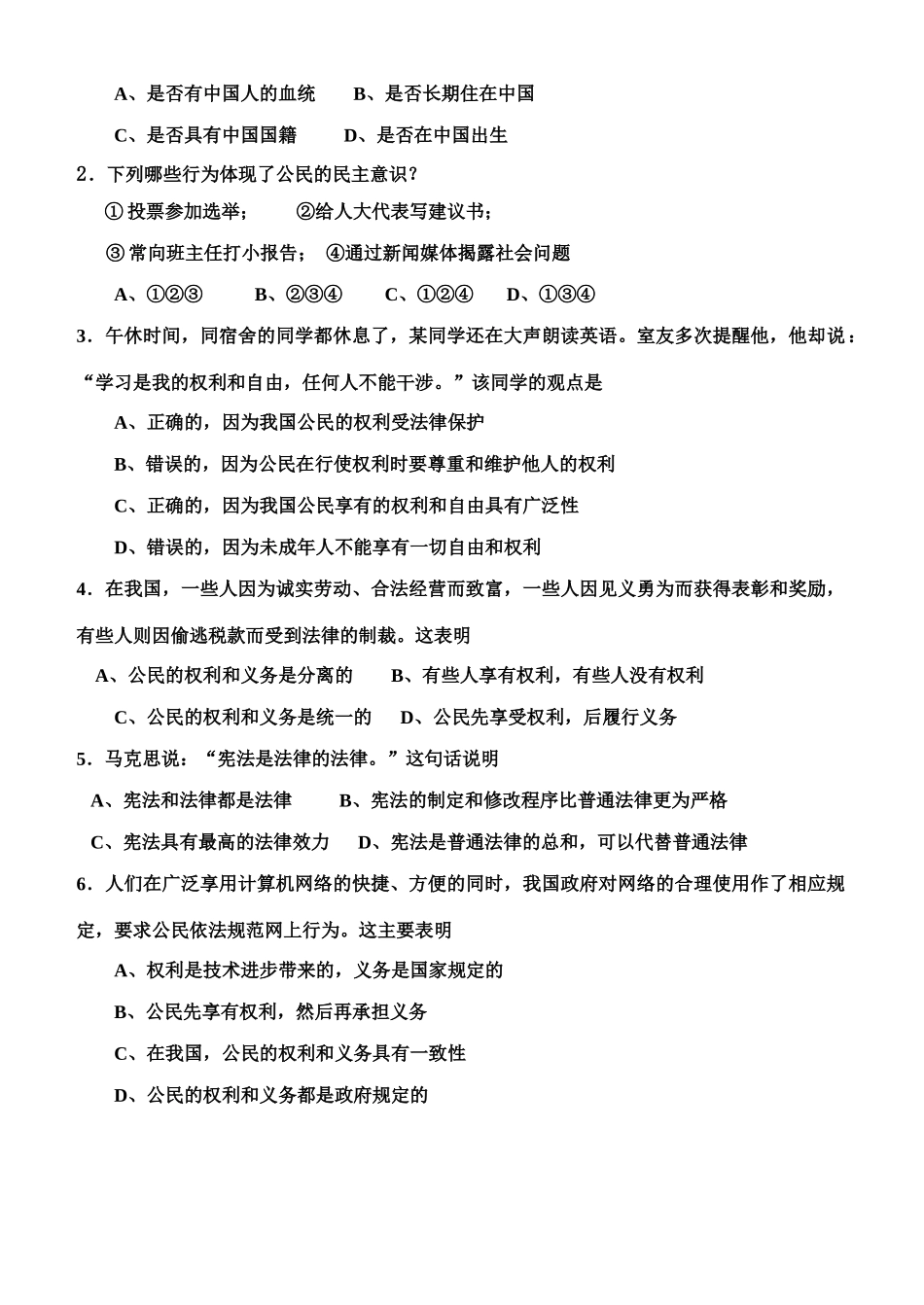 八年级政治下册 第五单元 我们中国公民 学案粤教版_第3页