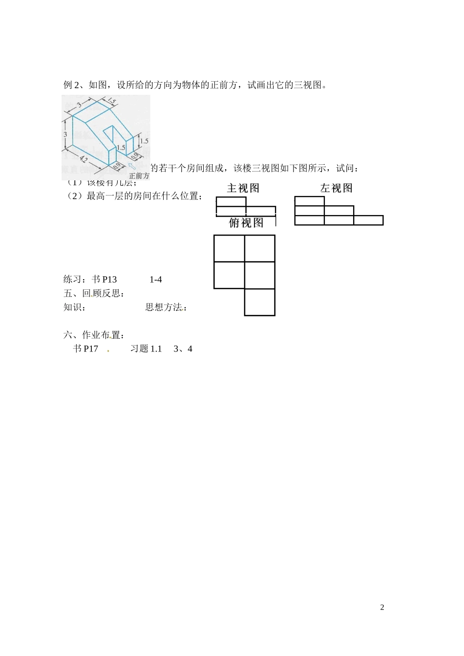 江苏省射阳县盘湾中学高中数学 中心投影和平行投影教案 苏教版必修2_第2页