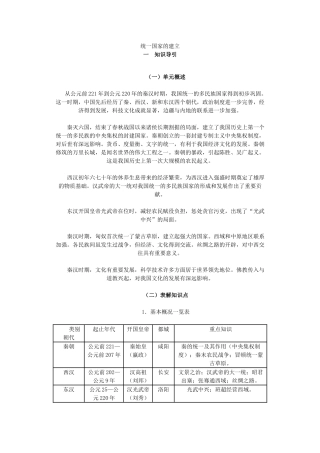 山东省泰安市岱岳区徂徕镇第一中学中考历史单元复习 统一国家的建立学案
