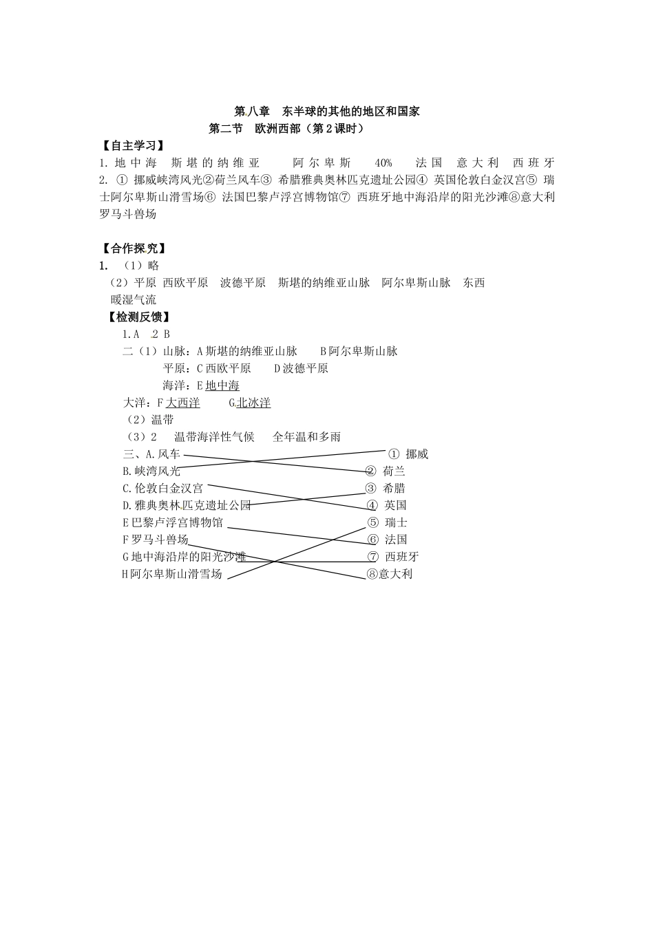 校七年级地理下册 8.2 欧洲西部（第2课时）导学案 新人教版-新人教版初中七年级下册地理学案_第3页