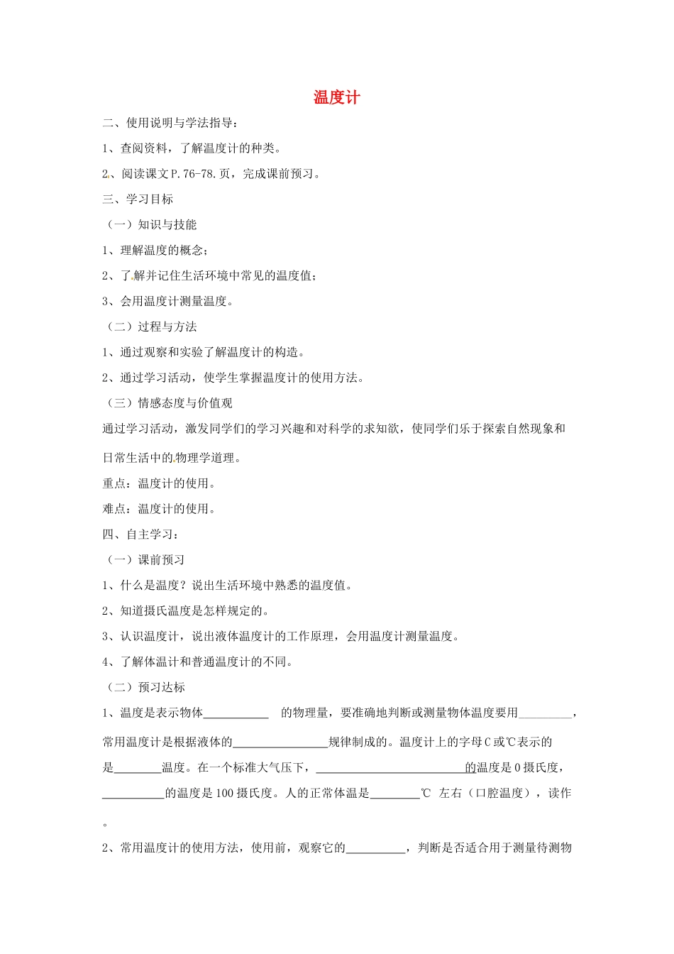 山东省泰安市岱岳区徂徕镇第一中学八年级物理上册 4.1 温度计导学案（无答案） 新人教版_第1页