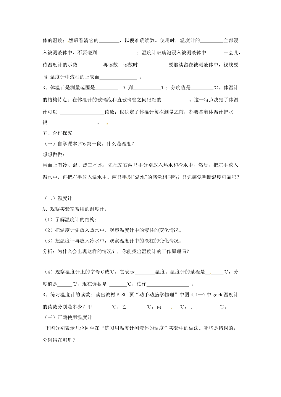 山东省泰安市岱岳区徂徕镇第一中学八年级物理上册 4.1 温度计导学案（无答案） 新人教版_第2页