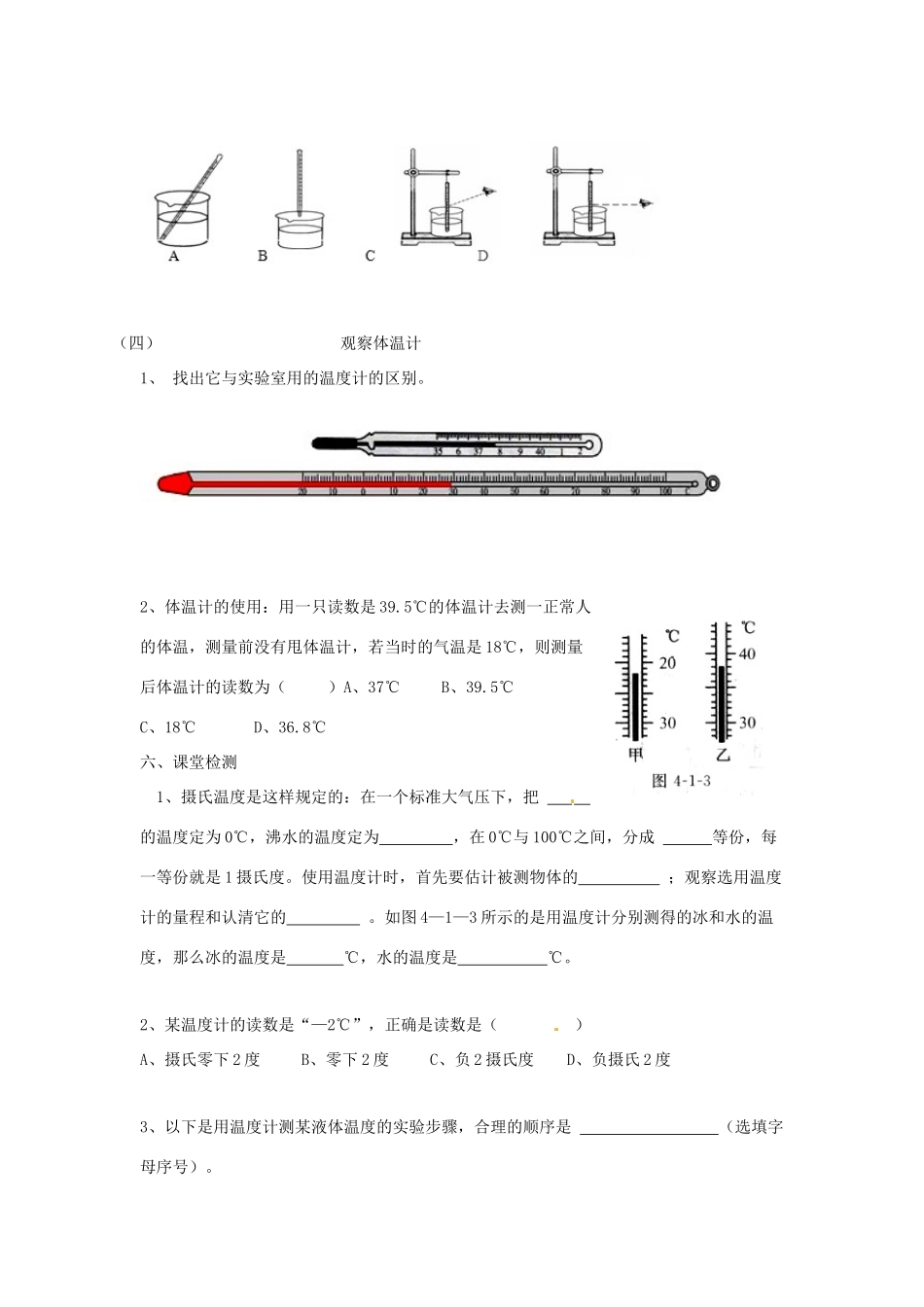 山东省泰安市岱岳区徂徕镇第一中学八年级物理上册 4.1 温度计导学案（无答案） 新人教版_第3页