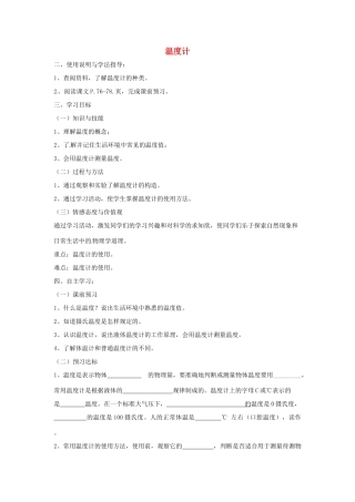 山东省泰安市岱岳区徂徕镇第一中学八年级物理上册 4.1 温度计导学案（无答案） 新人教版
