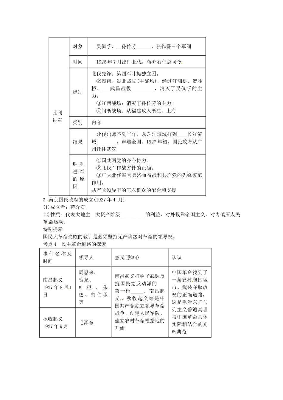 中考历史第一轮复习 新民主主义革命的兴起导学案-人教版初中九年级全册历史学案_第2页