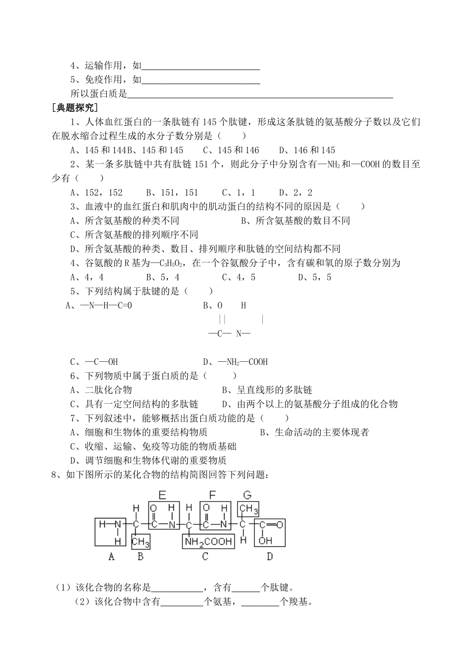 射阳二中高一生物教案(5)_第2页