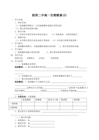 射阳二中高一生物教案(5)