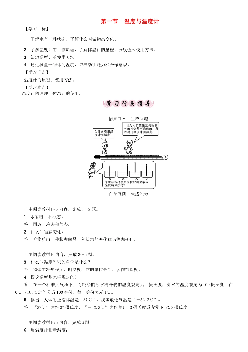 （贵阳专版）春九年级物理全册 第12章 温度与物态变化 第1节 温度与温度计导学案 （新版）沪科版-（新版）沪科版初中九年级全册物理学案_第1页