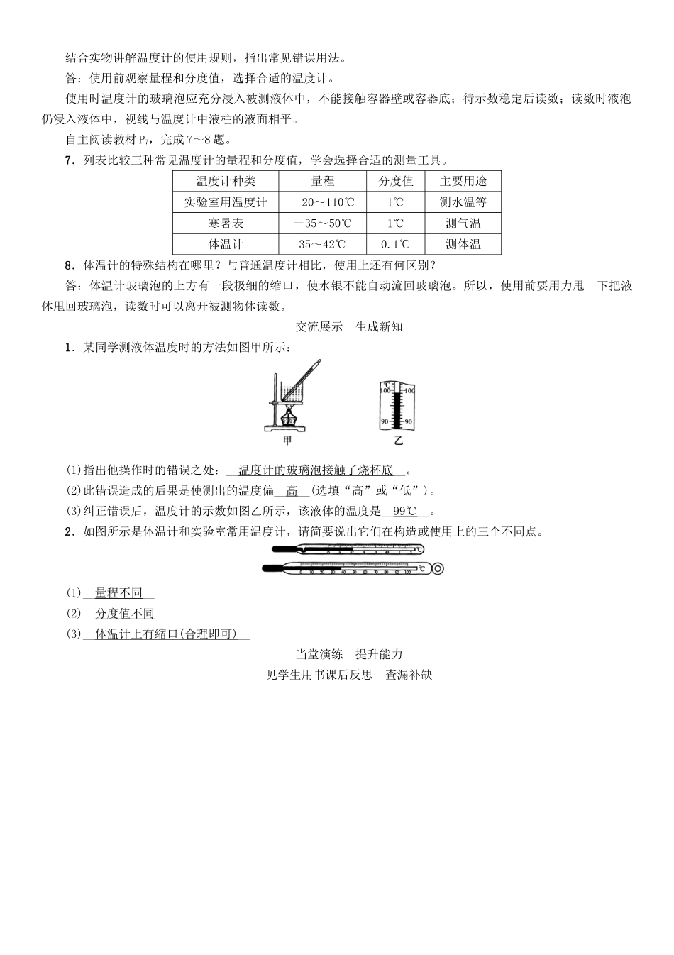 （贵阳专版）春九年级物理全册 第12章 温度与物态变化 第1节 温度与温度计导学案 （新版）沪科版-（新版）沪科版初中九年级全册物理学案_第2页