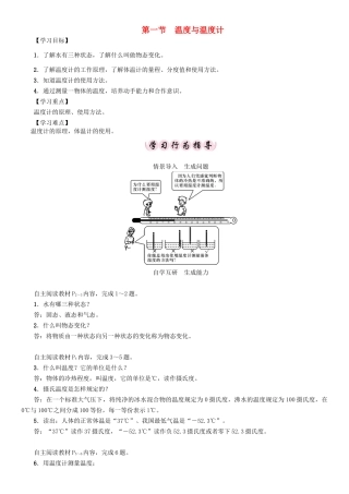 （贵阳专版）春九年级物理全册 第12章 温度与物态变化 第1节 温度与温度计导学案 （新版）沪科版-（新版）沪科版初中九年级全册物理学案