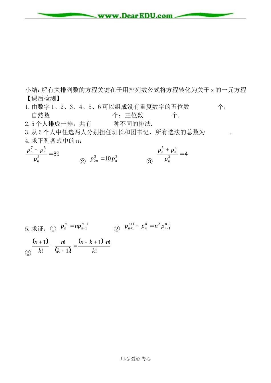 苏教版高中数学选修2-3排列1_第2页