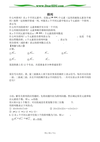 苏教版高中数学选修2-3排列1