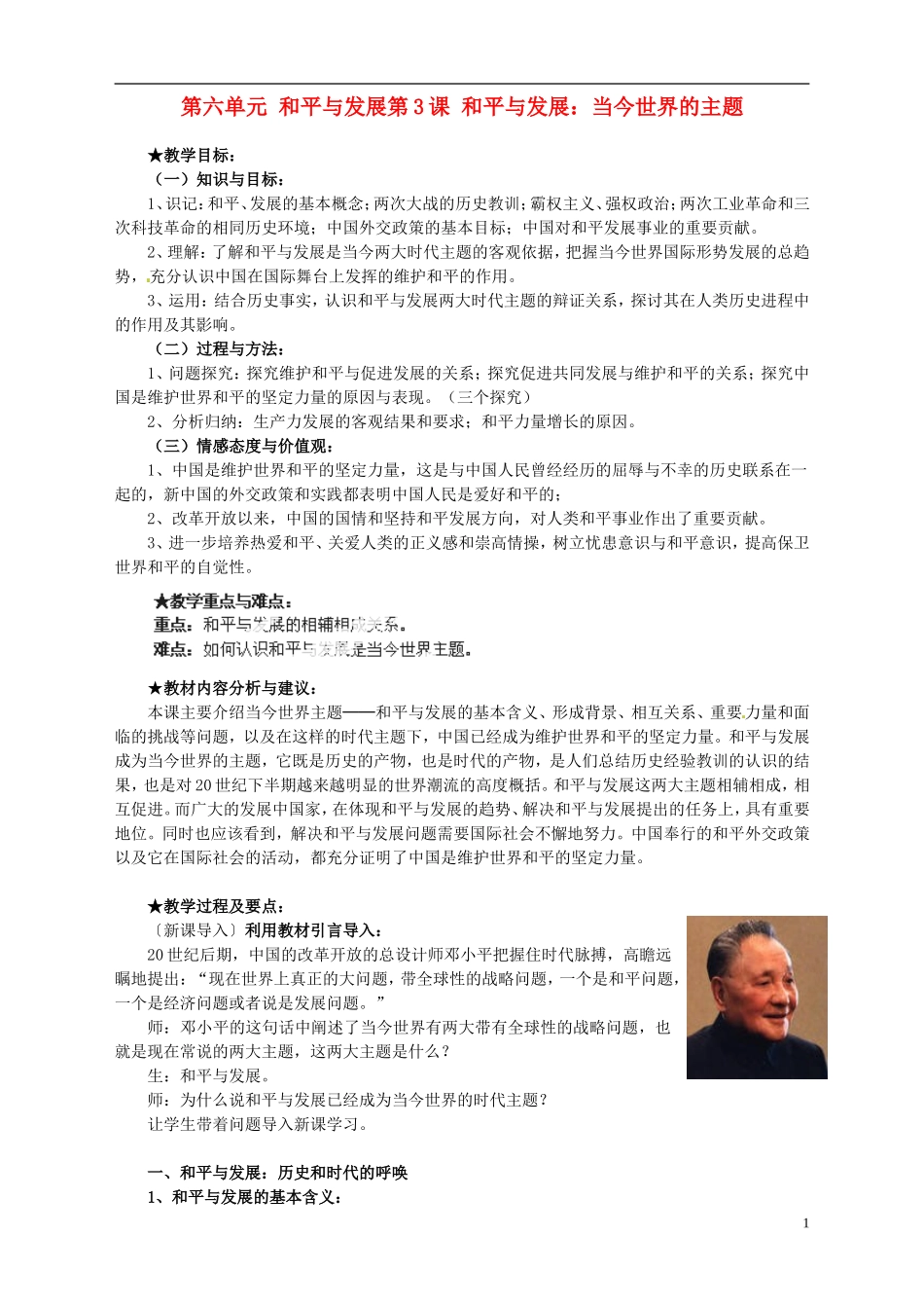 湖南省宁乡县实验中学高中历史 第六单元 和平与发展第3课 和平与发展 当今世界的主题教案 新人教版选修3_第1页